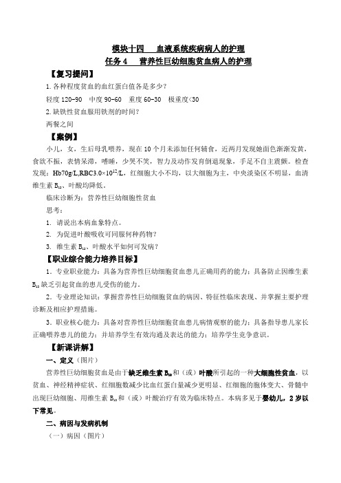巨幼细胞性贫血