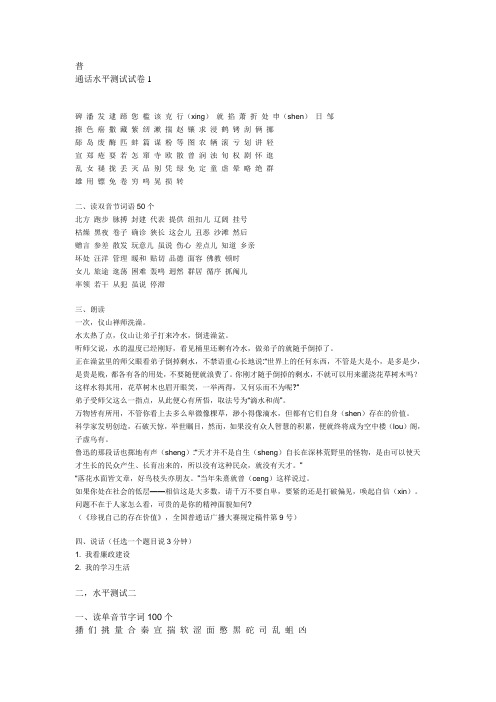 普通话水平测试十套试卷