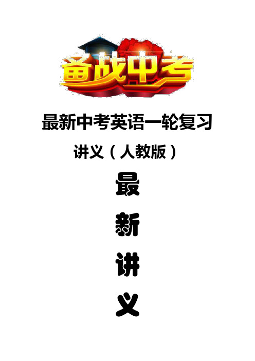 新版高三英语一轮复习讲义(人教版) 第1部分 必修2 5 Unit 5 Music
