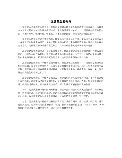 现货黄金的介绍