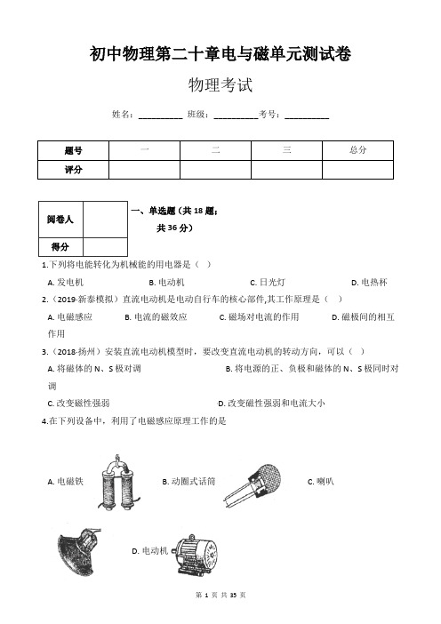 初中物理第二十章电与磁单元测试卷总复习练习题(附带答案及详细解析)