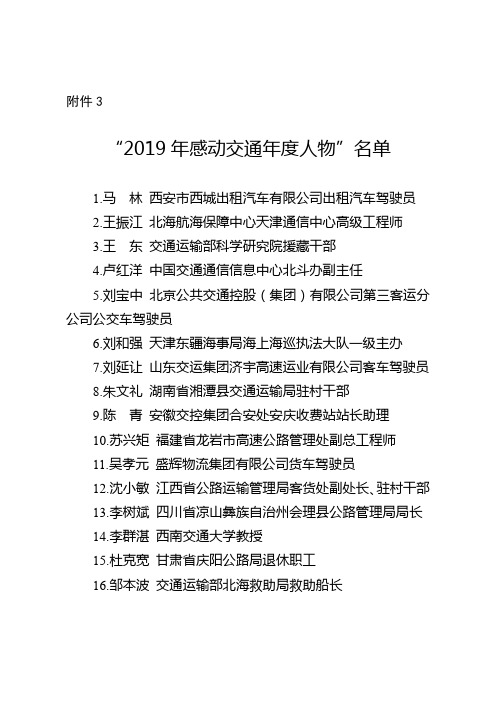 2019年感动交通年度人物”名单