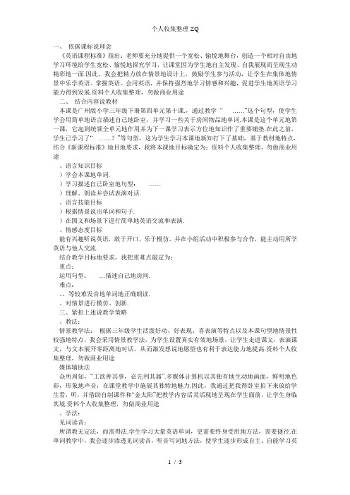 小学的英语教学能力测试的教案模板