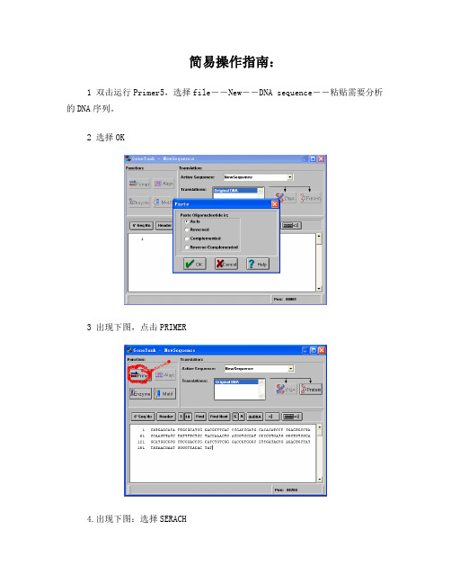 Primer5简易教程(wusong)