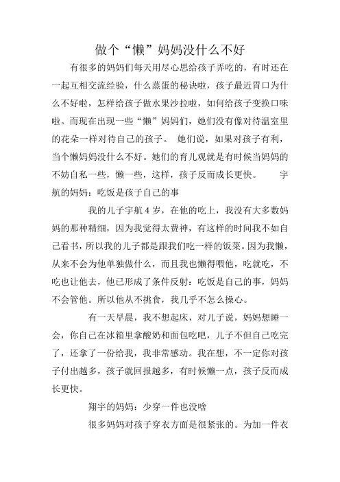 做个“懒”妈妈没什么不好