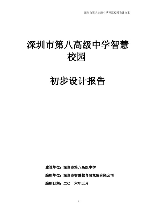 八高智慧校园规划设计
