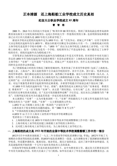正本清源  还上海船舶工业学校成立历史真相A