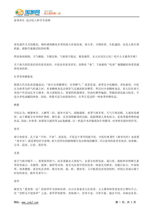 专家建议 小心误食春季发物.docx