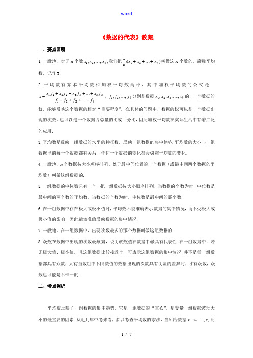 八年级数学下册(数据的代表)教案 新人教版 教案