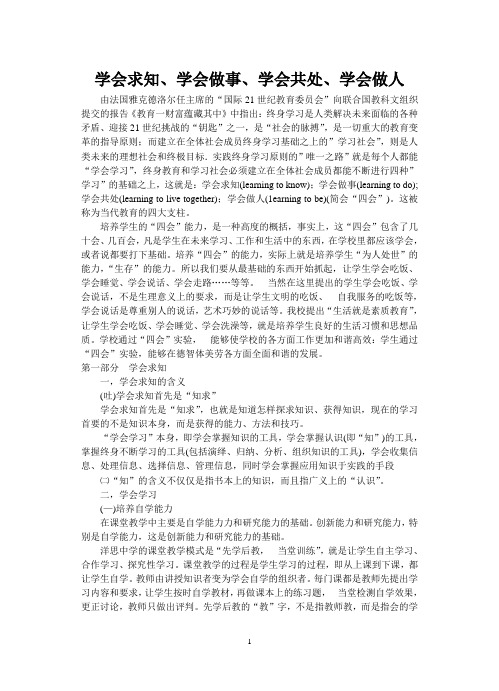 学会求知