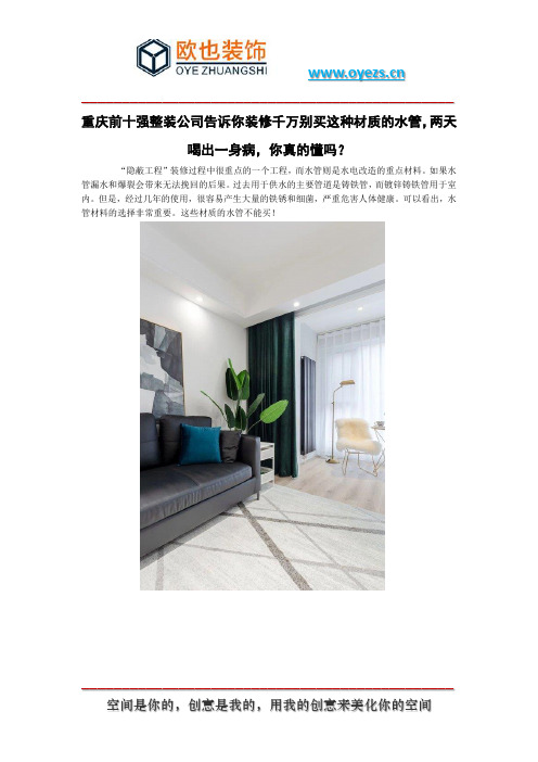 重庆前十强整装公司告诉你装修千万别买这种材质的水管,两天喝出一身病,你真的懂吗？