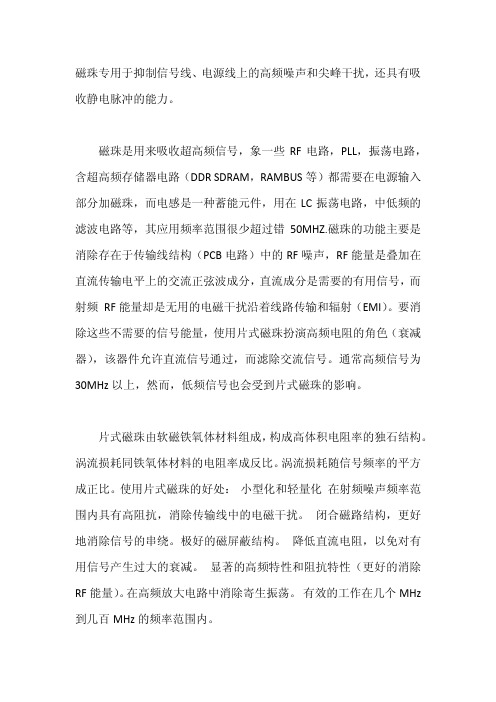 正确使用磁珠