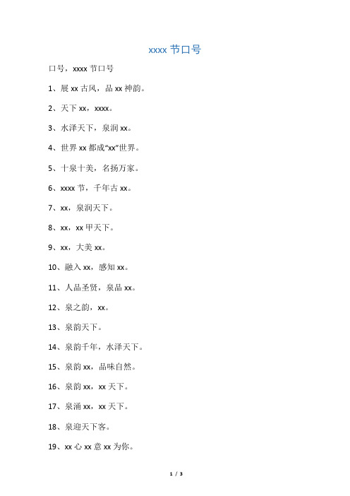 济南泉水节口号