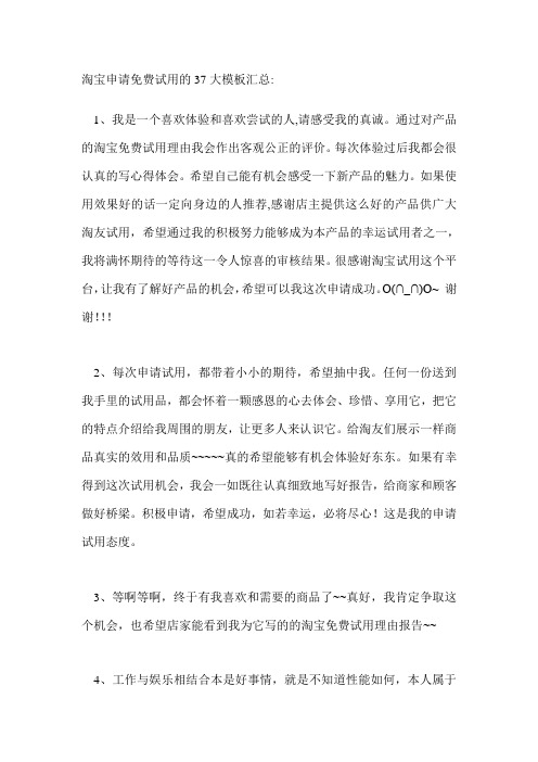 淘宝试用装37条申请理由精选