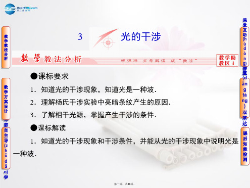 高中物理 133光的干涉课件 新人教版选修34
