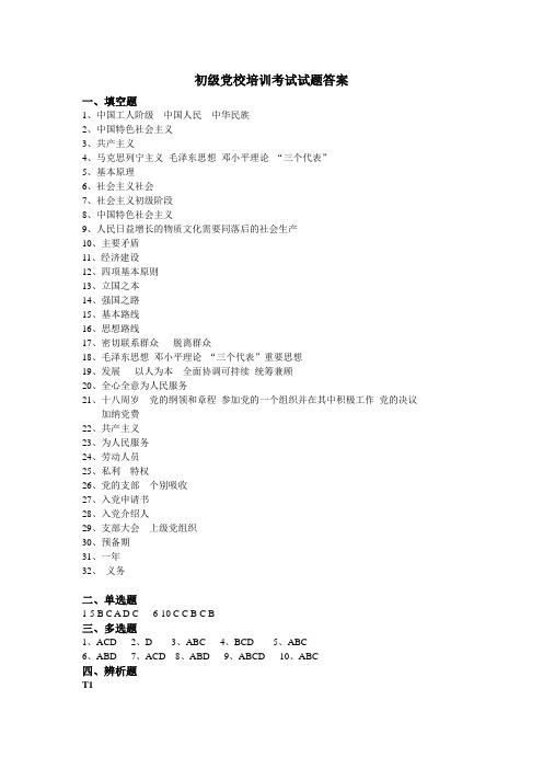 党校考试答案
