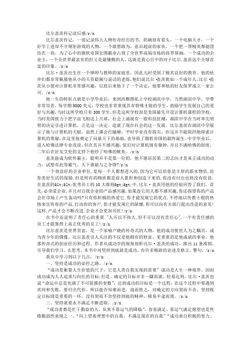比尔盖茨传的读后感