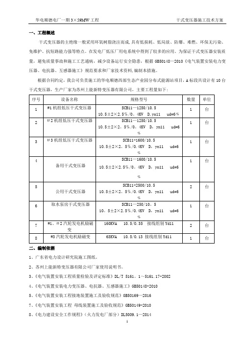 干式变压器安装方案