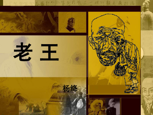 10《老王》(第二课时)