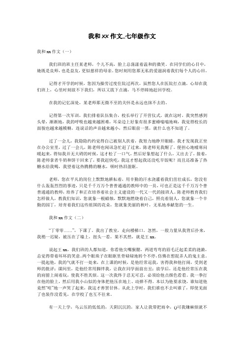 我和xx作文_七年级作文