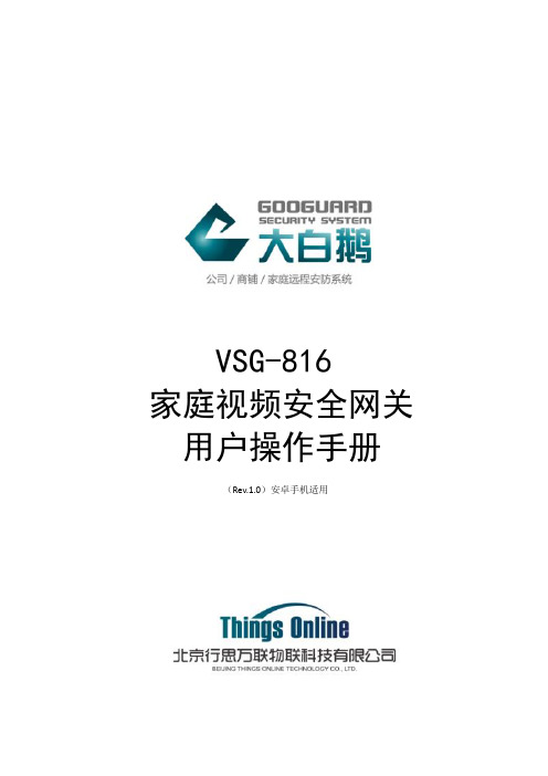 大白鹅产品手册之816
