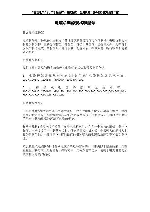 电缆桥架的规格和型号