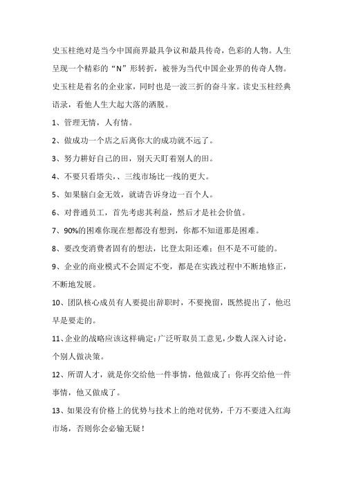 【经典语录】大起大落,史玉柱语录