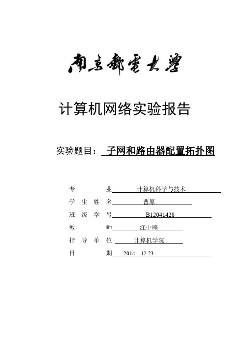 B12041428曹原计算机网络实验五