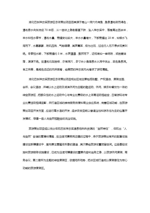 东神农溪温泉旅游策划项目资源分析