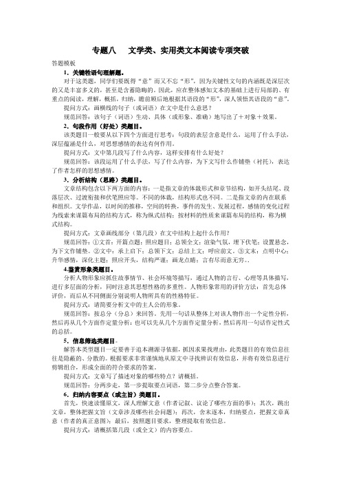 2011高考语文二轮复习高分黄金学案专题八 文学类、实用类文本阅读