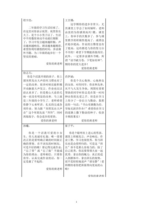 二(3)班学生评语