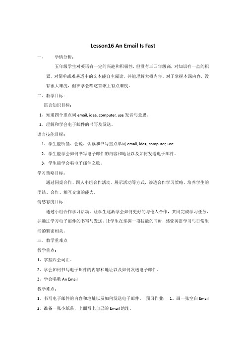 五年级下册英语教案-Lesson 16 An Email Is Fast-冀教版