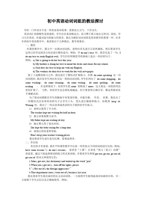 初中英语动词词组的教法探讨