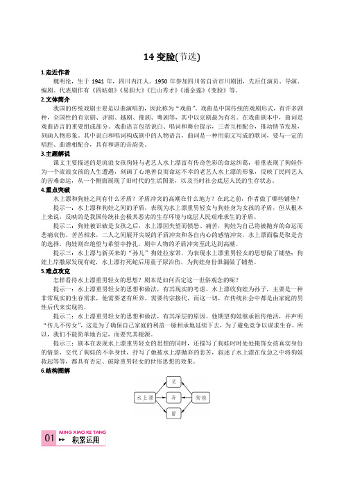 人教版九年级下册语文14变脸(练习1)