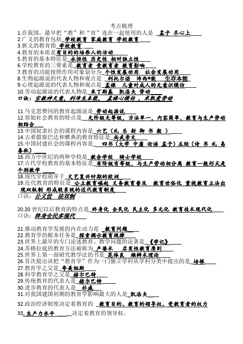 山东教师招聘教育学心理学考点梳理
