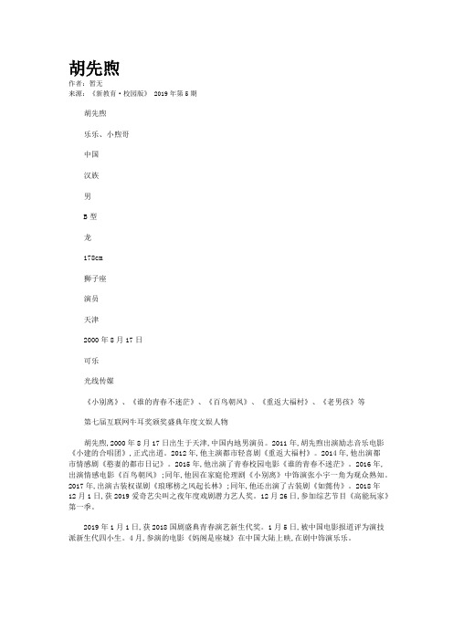 胡先煦