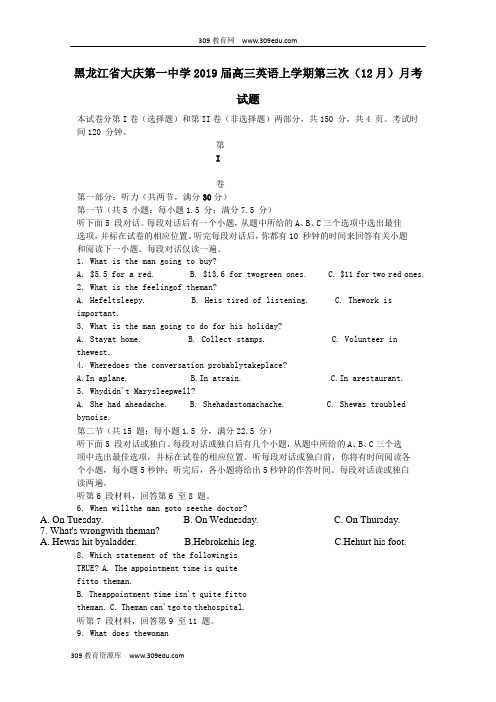 黑龙江省大庆第一中学2019届高三英语上学期第三次(12月)月考试题