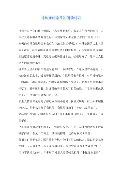 《祖母的季节》阅读练习