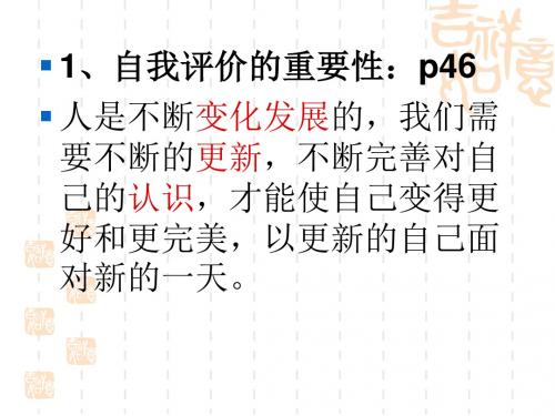 七年级复习提纲(共42张PPT)