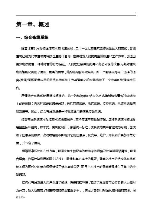 北讯综合布线方案六类非屏蔽