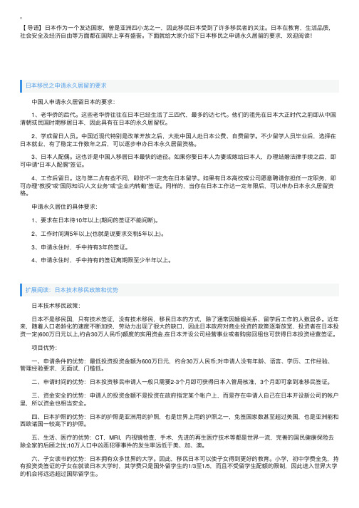日本移民之申请永久居留的要求