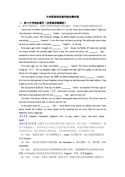 中考英语语法填空综合测试卷