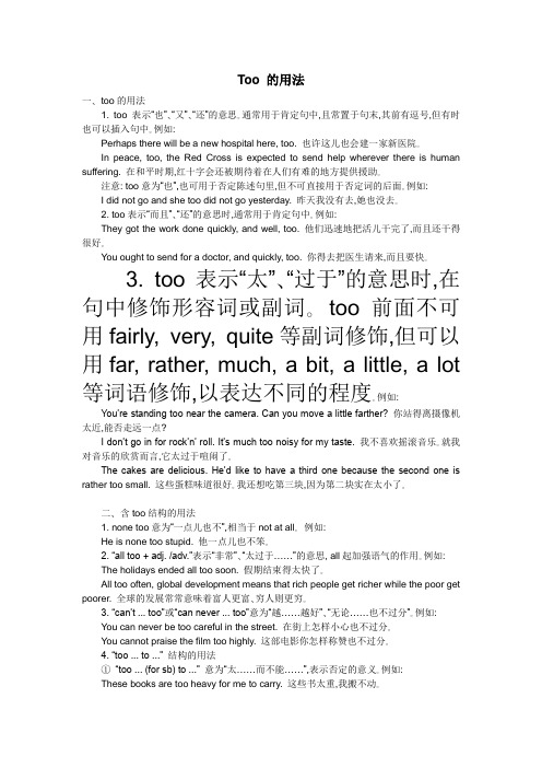 Too 的用法