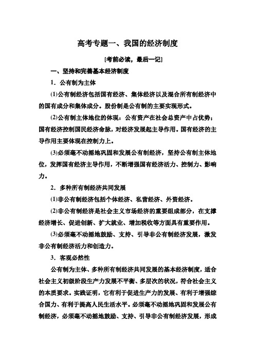 2019年高考政治冲刺二轮知识回扣提升练1 ---精校Word版含答案