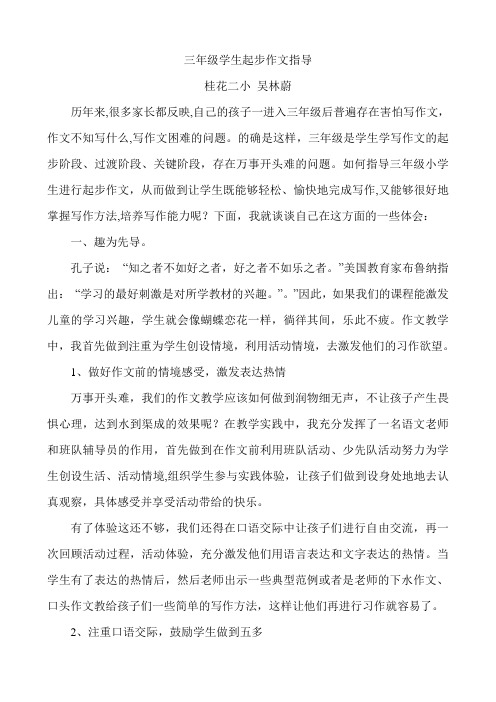 如何指导三年级学生进行起步作文