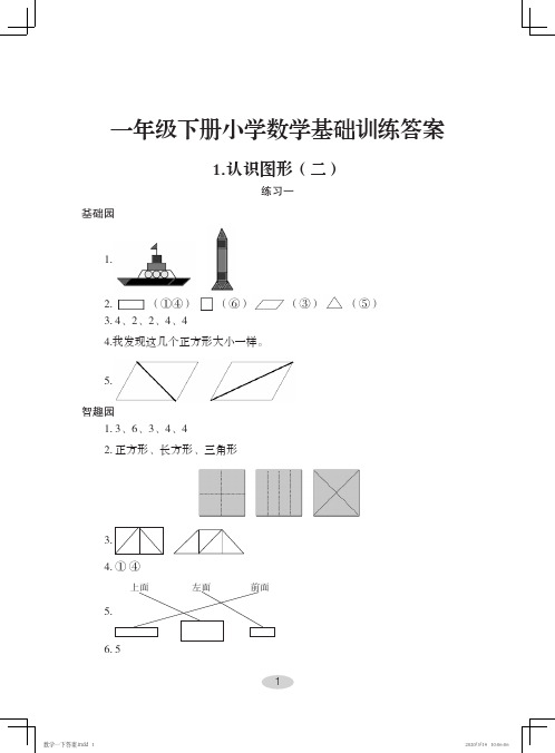 人教版小学数学一年级下册自主学习指导参考答案