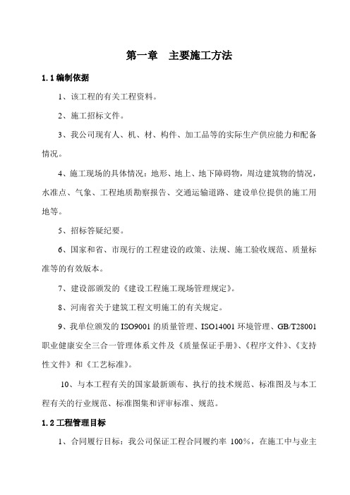 公安局业务技术用房配套施工建设项目围墙、土方碾压、植草护坡、挡土墙施工组织设计66页