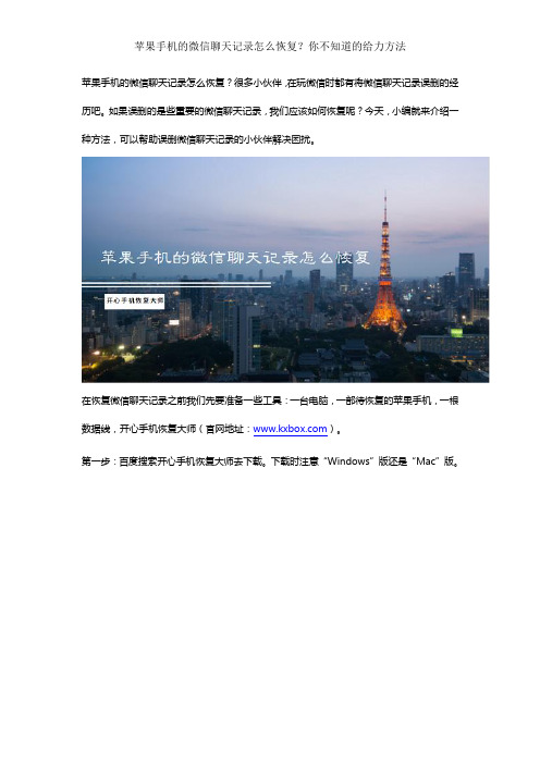 苹果手机的微信聊天记录怎么恢复？你不知道的给力方法