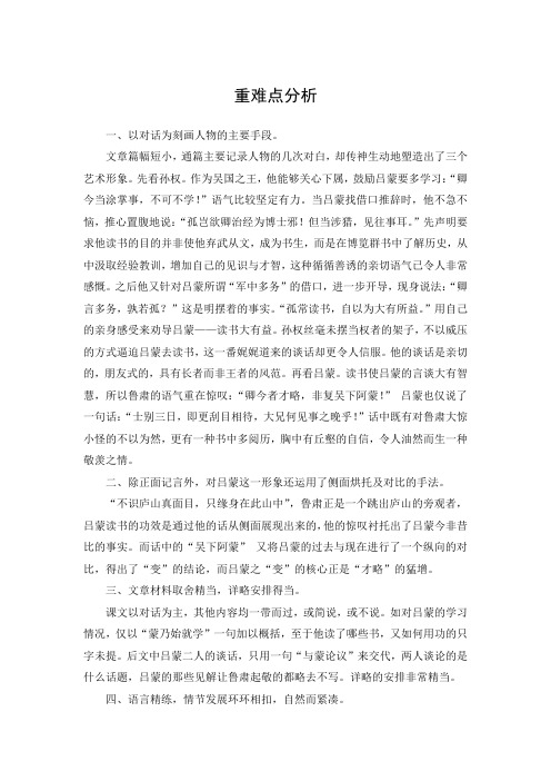《孙权劝学》重难点分析