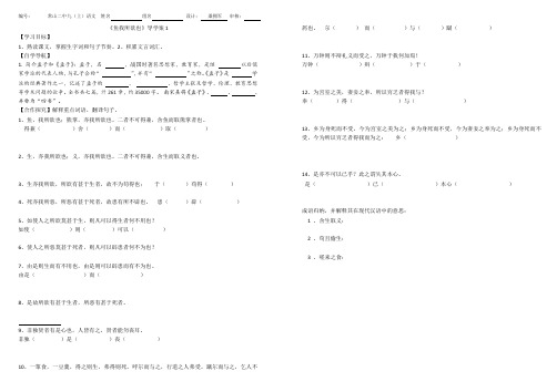 《鱼我所欲也》导学案